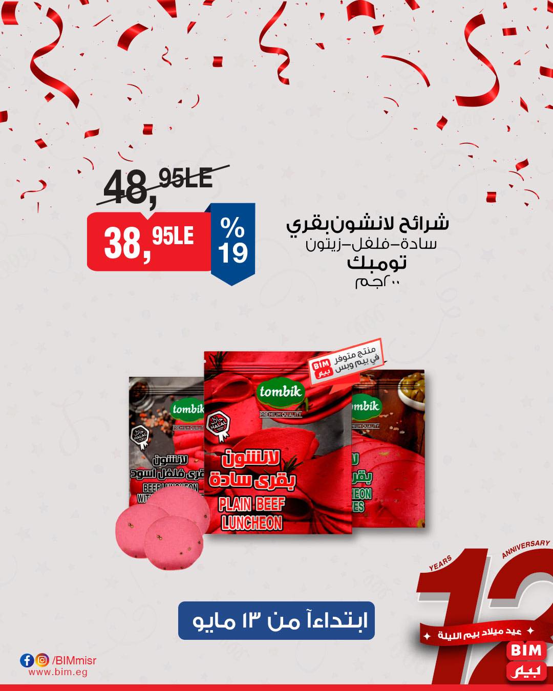 bim offers from 11may to 1may 2025 عروض بيم من 11 مايو حتى 1 مايو 2025 صفحة رقم 37